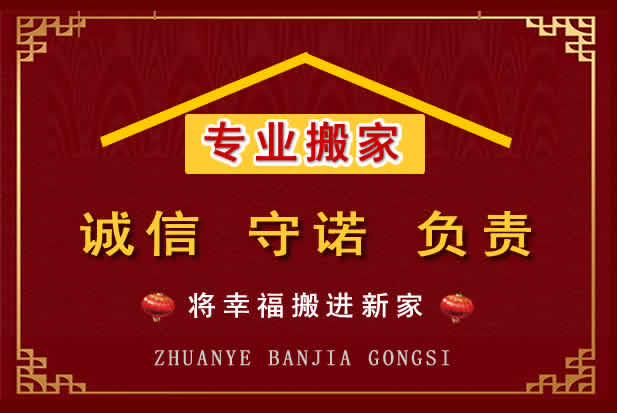 北京搬家电话