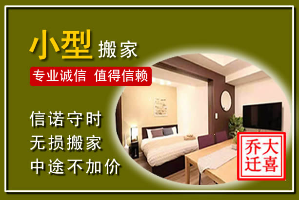 北京小型搬家