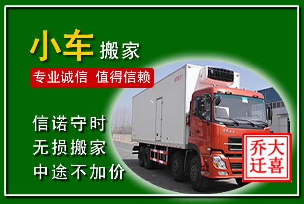 北京物品搬运