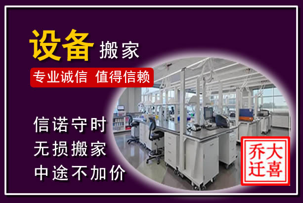 北京仪器设备搬运
